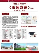 北京积分落户湖南工商大学市场营销专业自考本科带学位