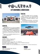 中国人民警察大学消防工程专业本科北京自考学历培训