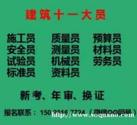 2021重庆重庆周边防水工电工瓦工除尘工，质量员考前培训
