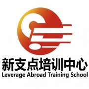 无锡去日本留学日语培训机构在哪里多少钱无锡新支点