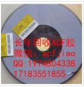 上海求购ACF 回收ACF AC835 ACF胶