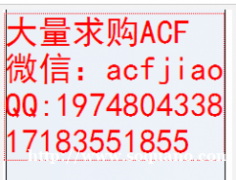 厦门求购ACF 现收购ACF PAF710 PAF300