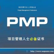 PMP项目管理师资格证书2023年招生简章