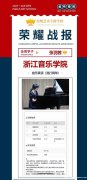 2023浙江温州艺考暑期培训，音乐艺考集训费用