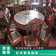 杭州高价回收二手红木家具 覆盖全国大红酸枝红木家具大量收购