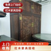 杭州高价回收二手红木家具办公沙发桌椅交趾黄檀老红木家具回收