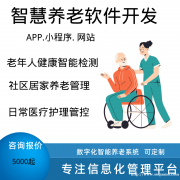 智慧养老系统APP开发定制护理医疗健康管理社区小程序app软