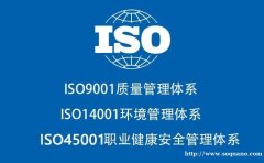 四川认证机构ISO9001认证质量管理体系认证