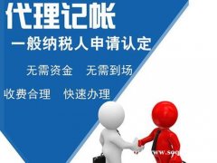 广州花都区新华代理记账公司注册免费提供财税咨询