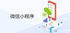 江西南昌做微信小程序开发的网络公司