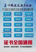 北京安全员证书哪里复审建筑九大员八大员报考条件继续教育