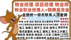 石河子联系物业证报名刘老师全国通用物业项目经理绿化工养老护理