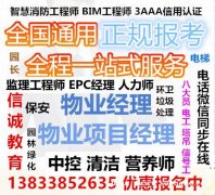 山西阳泉考物业管理证报名热线多少机械员材料员监理员物业管理员
