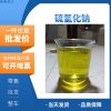 液体硫氢化钠32%16721-80-5 HNaS