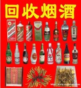 桂林高价回收茅台酒 回收各种名酒回收烟酒