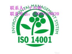 如何办ISO14001环境管理体系认证？