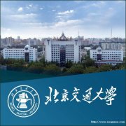北京交通大学自考本科工程管理专业招生考试简单