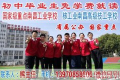 2020年免学费读江西省重点职业技术学校