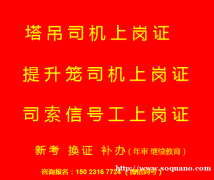 2021重庆陈家坝街道报名考试施工升降机，测量员考试内容