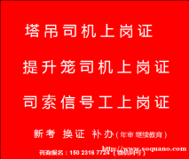重庆开州区2021塔吊司机年审培训收费标准，重庆五大员