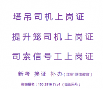 重庆开州区2021塔吊司机年审培训收费标准，重庆五大员
