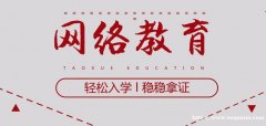 北京中医药大学网络远程教育2021年春季招生简章