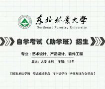 东北林业大学自考本科软件工程专业招生 可申请学士学位
