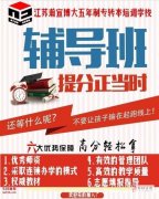 五年制专转本准备报考淮阴工学院，哪里有可靠的辅导班？