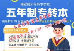 晓庄和淮阴工秘书学五年制专转本考试重点，通过率高吗