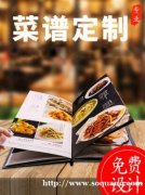 美食摄影/菜单设计/菜单印刷/菜单制作北京