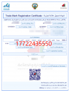 科威特商标注册，注册的程序：