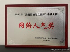 荆品名门荣获“2021年我最喜爱的湖北品牌”网络人气奖'