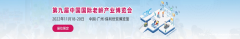 2022第九届中国国际老龄产业博览会（SIC老博会）