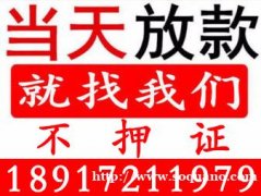 上海零用贷身份证贷 上海专业贷款公司