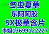北京市13699122227校园回收冬虫夏草东阿阿胶片仔癀海