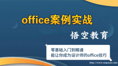 赤峰office办公软件word Excel PPT速成培训