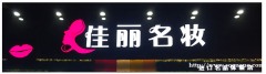 九江户外广告灯箱制作 亚克力灯箱制作安装门头广告制作，各类发