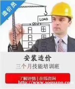重庆主城区安装造价员零基础培训 学完就业拿高薪
