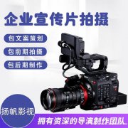 芜湖影视文案策划，拍摄，后期制作一站式影视服务