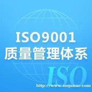 浙江iso9001质量体系认证iso认证机构深圳玖誉认证