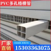 PVC多孔通信格栅管 弱电四孔格栅管塑合金方孔管现货供应