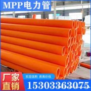 MPP电力排管橘红色MPP电线管DN180电力管
