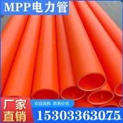 MPP电力排管橘红色MPP电线管DN180电力管