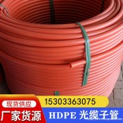 HDPE光缆子管厂家 28/32三色光缆子管
