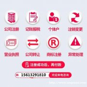 涿州注册公司专业办照公司注销