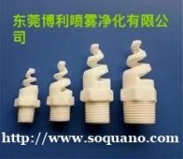 东莞厂家专业生产制造陶瓷螺旋喷嘴