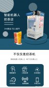 智能奶茶机全自动触屏点单24H和自助售卖果茶机