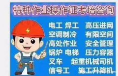 深圳龙华电工焊工高空作业叉车培训考证
