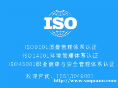 辽宁ISO三体系认证在哪里办理