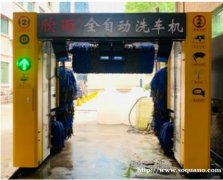广州欣雨 专业生产全自动洗车机 智能洗车 高性价比 品质保障